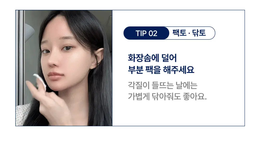 [미스트형/1등토너] 라운드랩 1025 독도 토너 300ml 1+1 기획 (+늘어나는 스킨패드 30매) 상세페이지 10